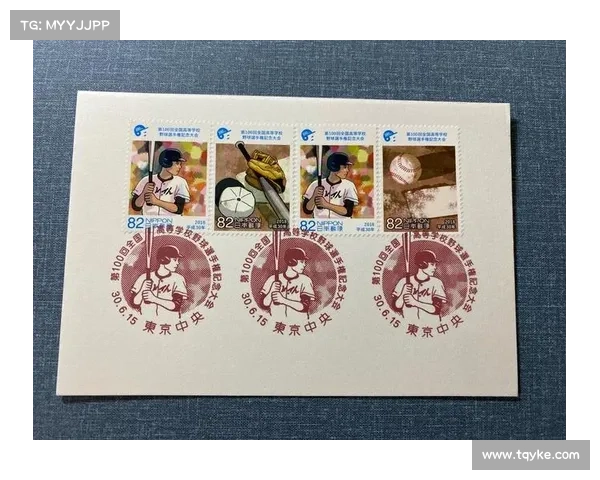 甲子园经典瞬间纪念邮票发行 聚焦历届赛事辉煌时刻